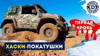 «HUSKY»-покатушки. Первая кровь. Проект тюнинга Suzuki Jimny.