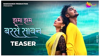 Jhamajham Barse Sawan (झमाझम बरसे सावन) - Teaser | Yeman & Richa | Ft. Rahul | CG Song | Rangmanch