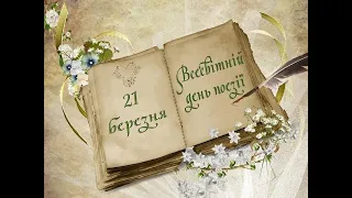 Національний тиждень читання поезії  День 4  Всесвітній день поезії