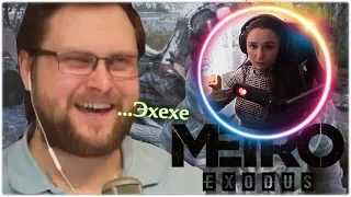 Реакция на СМЕШНЫЕ МОМЕНТЫ с КУПЛИНОВЫМ в Metro Exodus #2