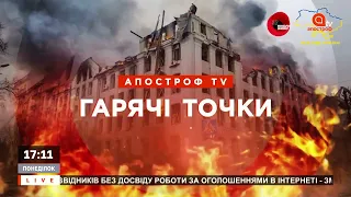 ГАРЯЧІ ТОЧКИ: ХІМІЧНА ЗАГРОЗА “АЗОВСТАЛІ” / ЛУГАНЩИНУ ЗНЕСТРУМЛЕНО / УДАРИ ПО ОДЕСІ