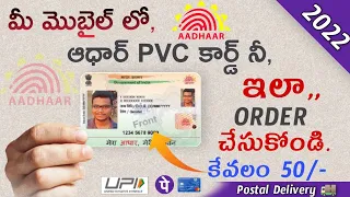 How to Order Aadhaar PVC Card Online in Telugu 2022 | Aadhaar PVC Order Rs 50/- Aadhar Pvc card