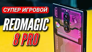 СУПЕР МОЩНЫЙ NUBIA REDMAGIC 8 PRO