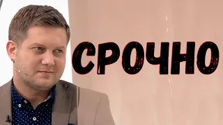 КОРЧЕВНИКОВ заболел! Ведущий в срочном порядке покинул эфир и ушел из студии...