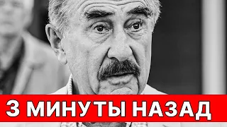 Три минуты назад Леонид Каневский