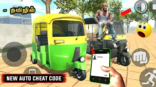 New Auto Cheat Code 😱 | Indian Bike Driving 3D New Update | Mobile GTA 5 | Tamil | CMD Gaming 2.0