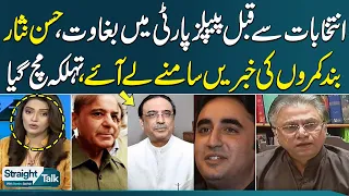 Straight Talk With Ayesha Bakhsh | Big blow for PPP | SAMAA TV | 11 September 2023