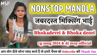 New trending cg song mandla nonstop mix  song || dj mukesh parte || Bhoka deori ||