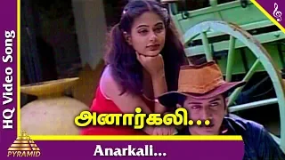 Kangalal Kaidhu Sei Tamil Movie Songs | Anarkali Video Song | Karthik | Chitra Sivaraman | Kadhir