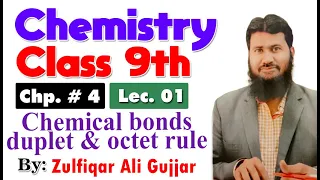 Chemical bonds | duplet rule and octet rule |smart syllabus | chapter 4 | ALP | 9th Chemistry lec 1