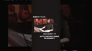 《ライブ映像》ちょっと公開その①