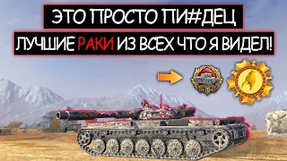 Таких РАКОВ даже я вижу ВПЕРВЫЕ! Т-100 ЛТ wot blitz