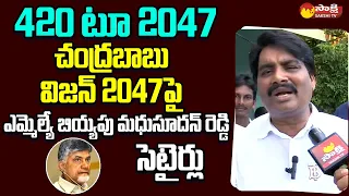 MLA Biyyapu Madhusudhan Reddy Funny Satires on Chandrababu Vision 2047 | CM YS Jagan @SakshiTVLIVE