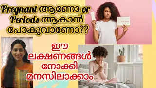 Pregnancy Symptoms vs PMS Symptoms in Malayalam