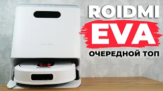 Roidmi EVA: лучше выметает в углах, лучше трёт и сам себя очищает🔥 ОБЗОР и ТЕСТ✅