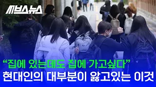 현대인이라면 누구나 걸릴 수 있는 '집에 가고싶다 증후군' / 서브스뉴스 (스브스뉴스 패러디)