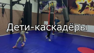 Дети-каскадеры