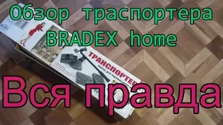 Обзор набора для перемещения мебели транспортер bradex home