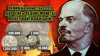 ЛЕНИН И МОНЕТЫ СССР. СТОИМОСТЬ СОВЕТСКИХ ЮБИЛЕЙНЫХ МОНЕТ. ЦЕНА НА РУБЛЬ 1970. ВЛАДИМИР ЛЕНИН