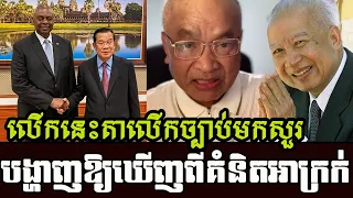 Sak Seang best speaking revealing and showing law to releasing reality in KH | Khmer News