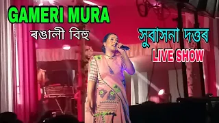 Subasana Dutta Live Show | Subasana Dutta Assamese Song | Bohag Bihu Live Show ❣️🥀