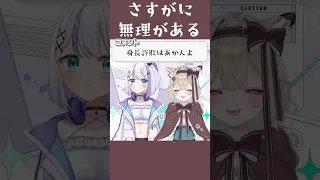 このちゃんやっぱりちっちゃ...ぃ？【#甘狼このみ/#音ノ乃のの/#ミリプロ/切り抜き】#shorts