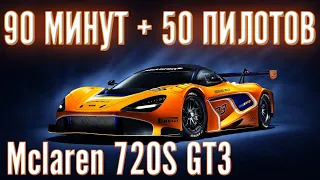 Гонка на выживание. 90 минут и 50 пилотов на Nurburgring. Asseto Corsa