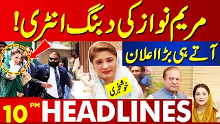 Good News | Maryam Nawaz Big Announcement | Lahore News Headlines 10 PM | 26 FEB 2024