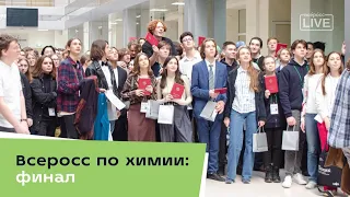 Всеросс по химии: финал