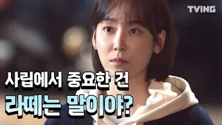 [블랙독] 라떼는 말이야? 신입은 도대체 어디 서야하죠? (서현진, 라미란) l Blackdog