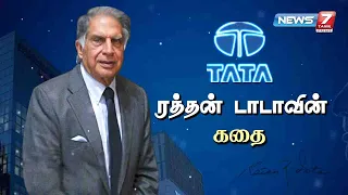 ரத்தன் டாடாவின் கதை | Ratan Tata Story | News7 Tamil Prime