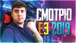 E3 2019 СТРИМ ► Презентация от Electronic Arts ► НОВЫЕ ИГРЫ