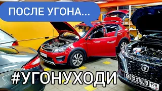 Kia Rio X-Line после угона...