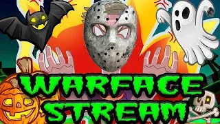 STREAM WARFACE PS4 | РАЗДАЧА  ПИН-КОДОВ  | ЭТО ХЭЛЛОУИН