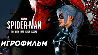 Marvel’s Spider-Man: Город, который никогда не спит. Игрофильм (Все DLC)