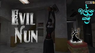 Evil Nun: Horror in the School Normal Mode Full Game Play Sinhala
