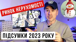 Ринок нерухомості України у 2023 році. Підсумки