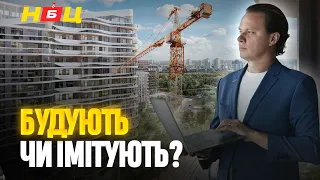 Хто будує, а хто імітує? Інспекція будівельників Києва: що змінилося за рік?