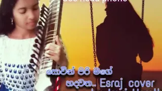 Sovin piri mage hadawatha cover song