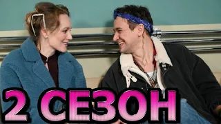 Жена Робинзона 2 сезон 1 серия (5 серия) - Дата выхода (2021)