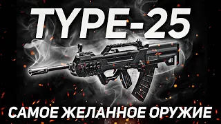 TYPE-25 ЧТО ЭТО ЗА ДИЧЬ? СИЛЬНЕЙШАЯ НЕДОШТУРМОВКА В CALL OF DUTY MOBILE | лучшая сборка на тип-25