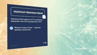 В апреле в России социальные пенсии проиндексируют на 3,3%