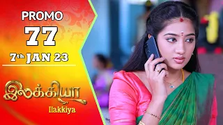 Ilakkiya Serial | Episode 77 Promo | Hima Bindhu | Nandan | Sushma Nair | Saregama TV Shows Tamil
