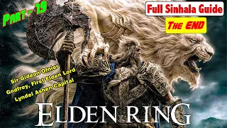 Elden Ring | Part 19  -  අවසානයද ? ?