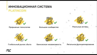 Как заработать миллионы долларов!Platincoin