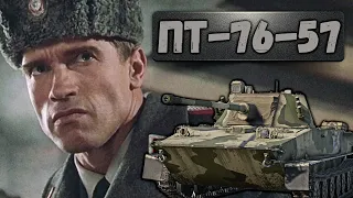 ПТ-76-57 САМЫЙ ДОРОГОЙ ТАНК ЗА BATTLE PASS в War Thunder