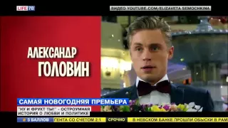 Сергей Рост о фильме "SOS, Дед Мороз или все сбудется"