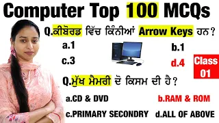 Top 100 Computer Fundamental MCQ | Computer MCQ's Class 1| Computer For all competitive exams 2022