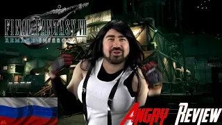 Angry Joe - Злой Обзор на игру Final Fantasy VII - Remake (Rus)