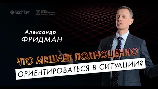 Как правильно коммуницировать? Александр Фридман «Конструктивные переговоры»